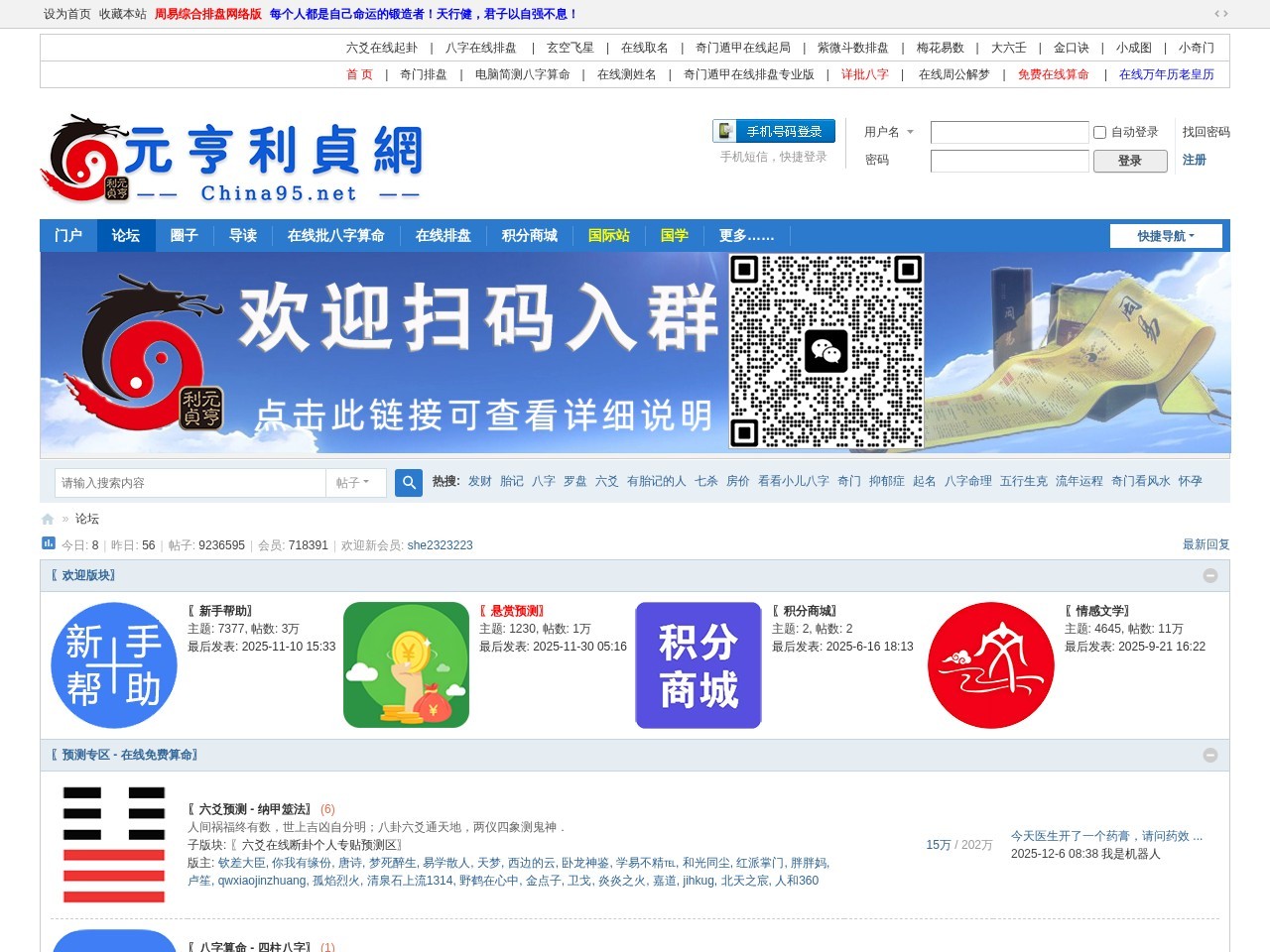 元亨利贞八字排盘论坛