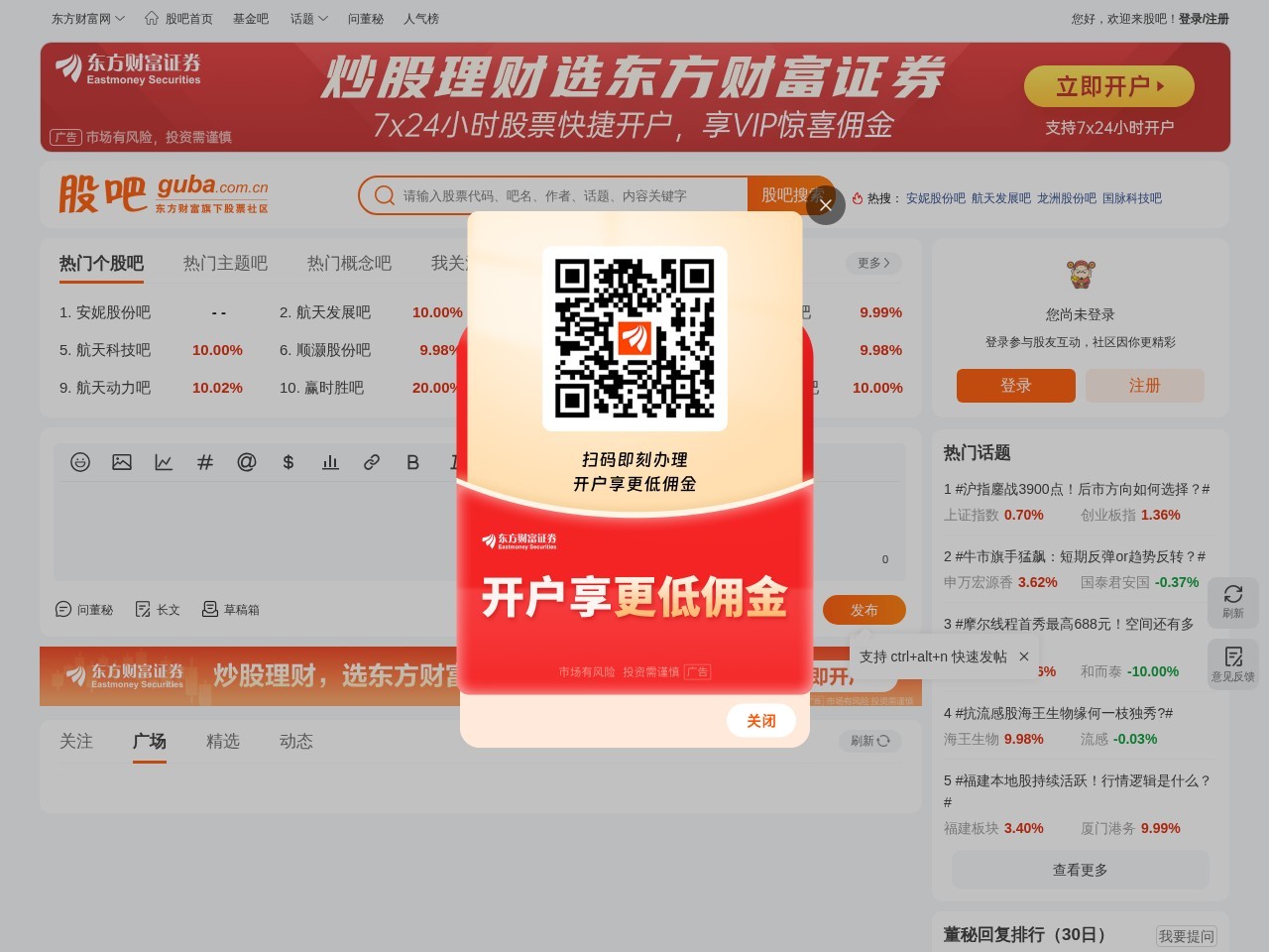 东方财富网股吧