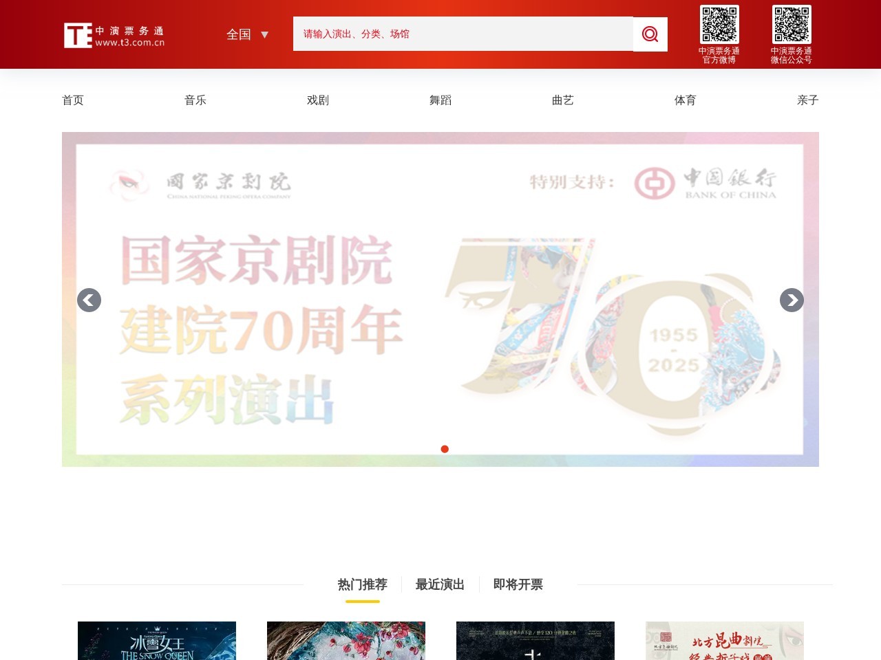 中演票务通官网